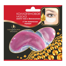 Secrets Lan Коллагеновая маска для кожи вокруг глаз с биозолотом Гиалуроновая кислота, 2 шт.