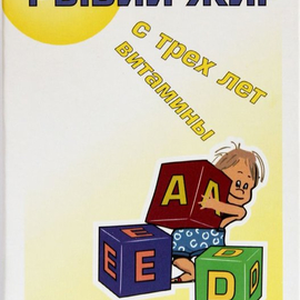 Детский рыбий жир капс, 100 шт.