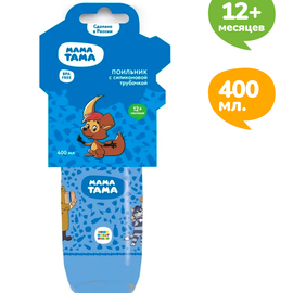 МАМА ТАМА Поильник с силиконовой трубочкой 12мес + 400мл голубой МТ/012