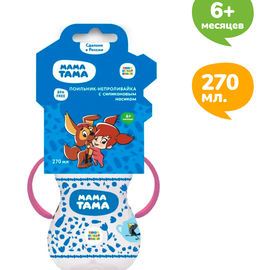 Поильник - непроливайка с силиконовым носиком с 6 месяцев, 270мл розовый МАМА ТАМА МТ/010