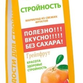 Мармелад Лакомства для здоровья Сладости для стройности Грейпфрут, 170 г