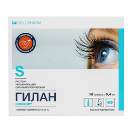 Гилан Комфорт р-р увлажн. офтальм. 0.18% тюб.-капельница 0,4 мл №10
