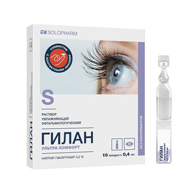 Гилан Ультра Комфорт раствор офтальмологический увлажняющий 0,3% 0,4мл тюбик-капельницы (юнидозы), 10 штук