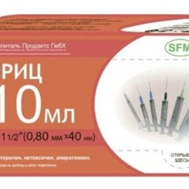 Шприц 10мл SFM ин однораз трехкомп с иглой 0,8х40мм N5 инд уп (223)